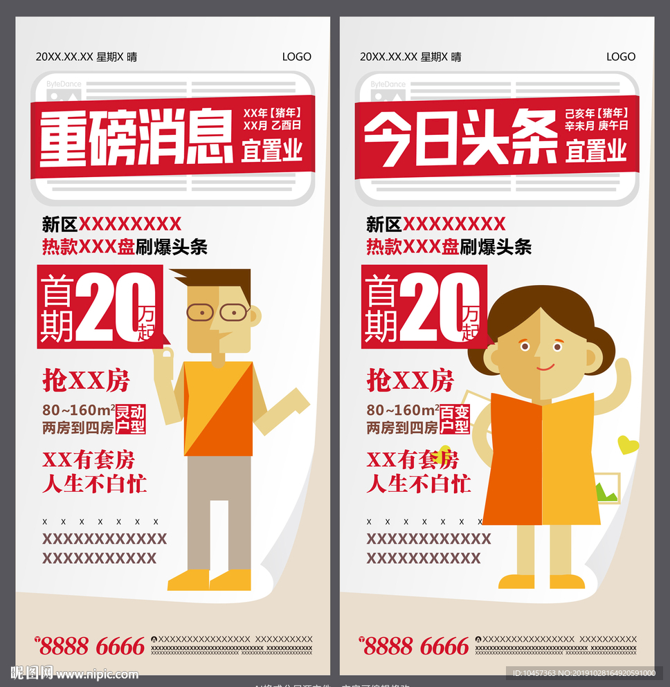 今日头条重磅消息报纸版式创意