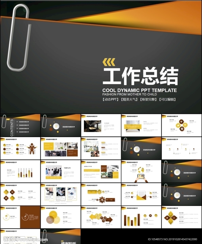 简约年终工作总结PPT模板