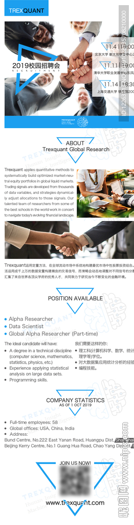 微信推文长图校园招聘