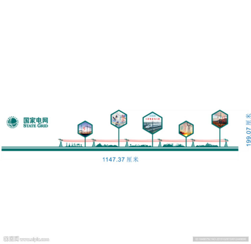 国网供电形象墙