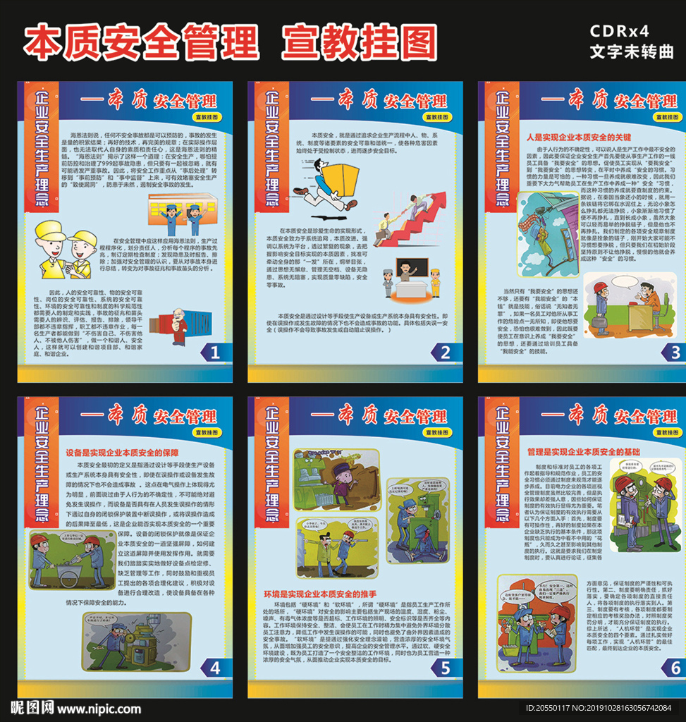 本质安全管理  宣教挂图