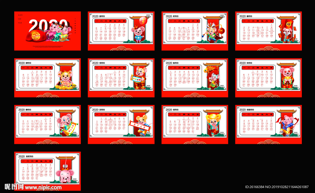 猪年台历