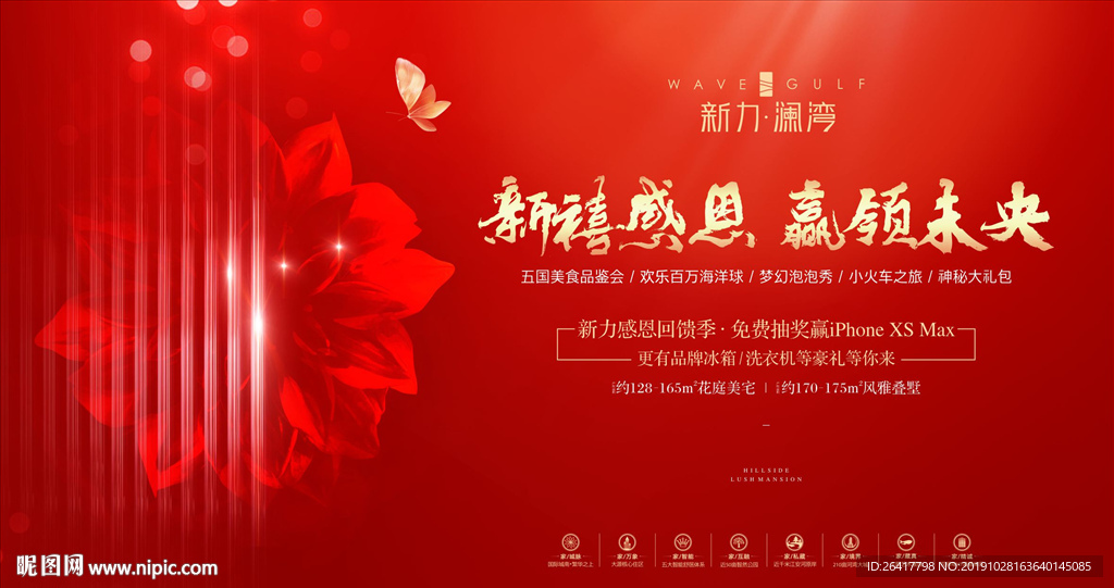 高端地产 回家 开盘 业主答谢