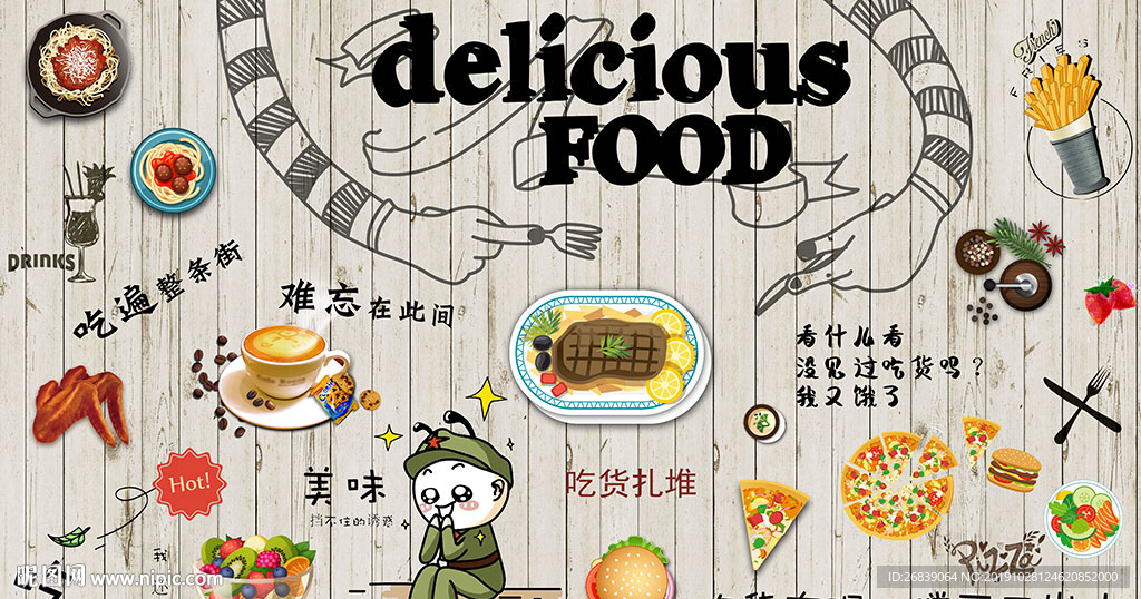 披萨汉堡炸鸡背景墙