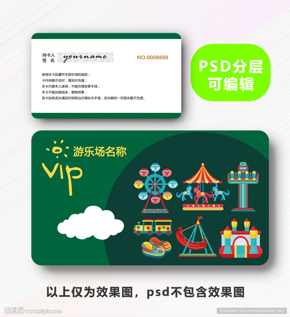 游乐园VIP卡