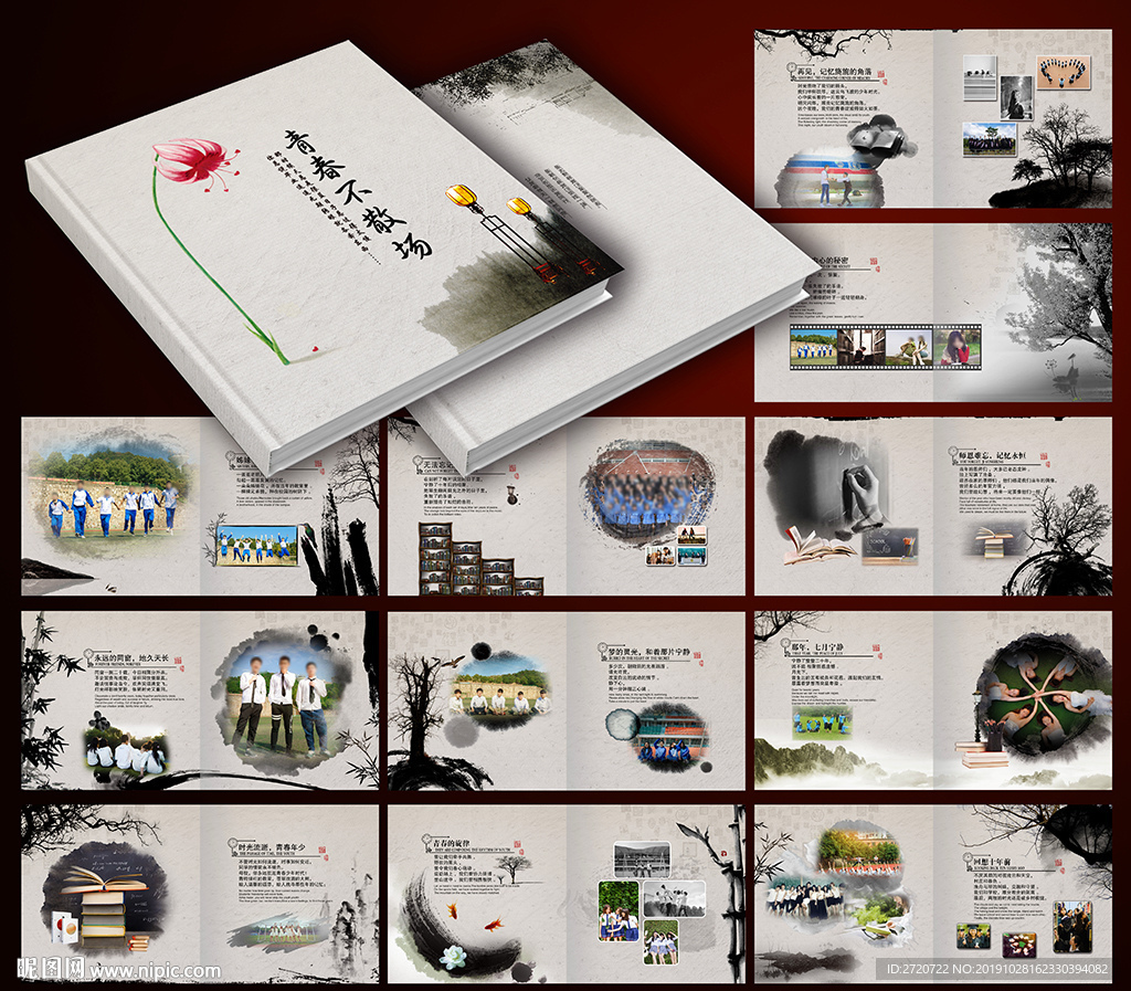 同学会相册水墨画册同学会纪念册