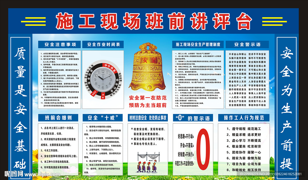 班前讲评台班前评讲台安全教育