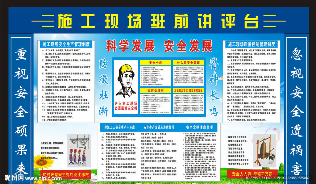 班前讲评台班前评讲台安全教育