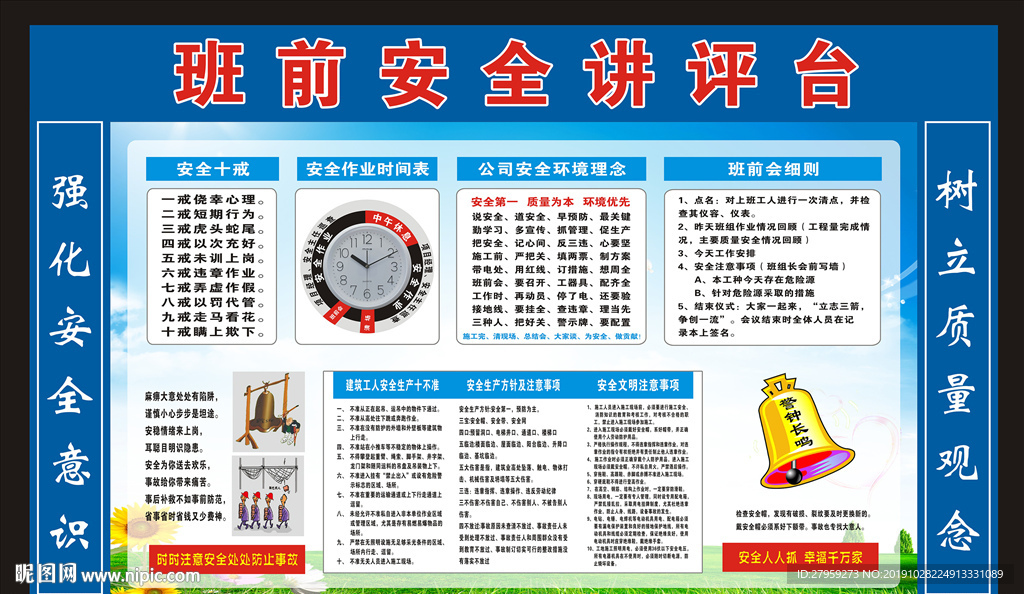 安全教育评讲台班前讲评台