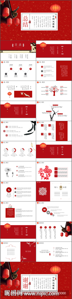 红色中国风工作汇报PPT模板