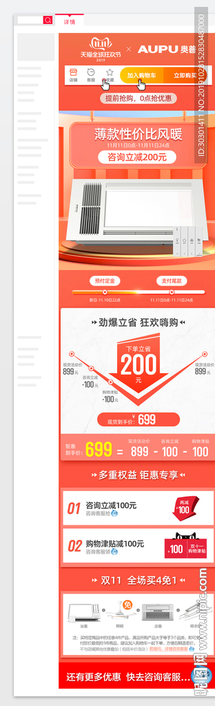 聚划算双11详情页强调海报