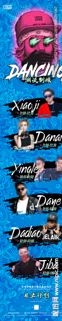 夜店派对嘉宾DJ演出节目单