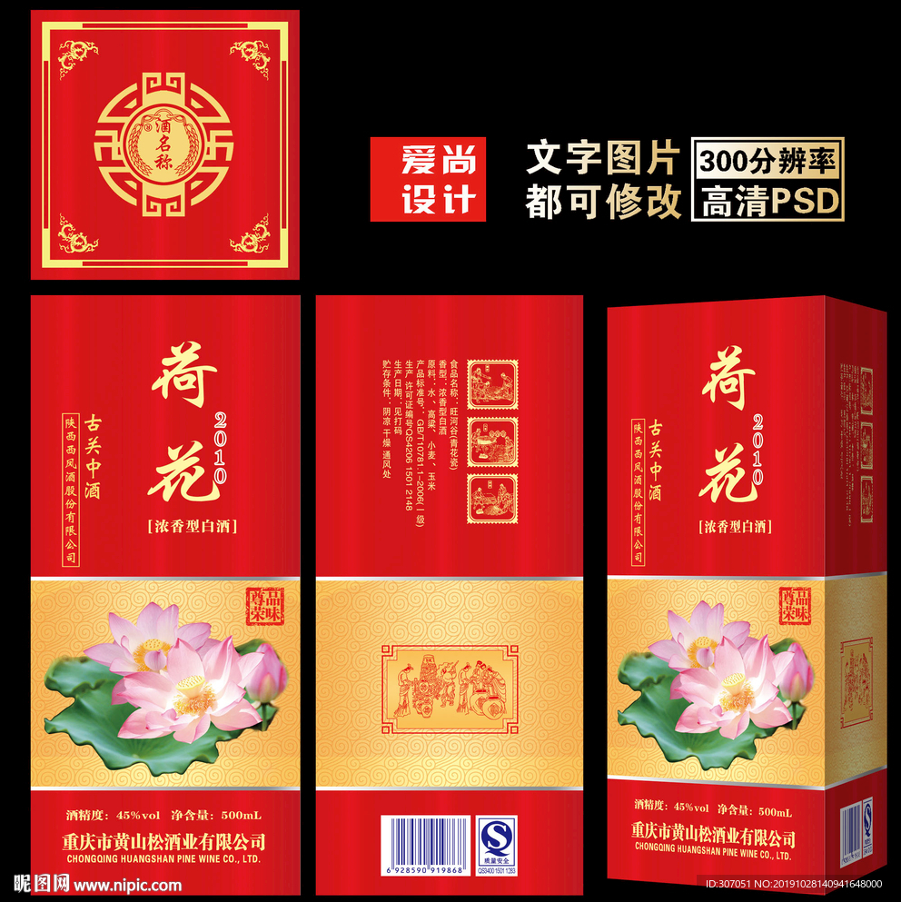 荷花酒 红色酒包装