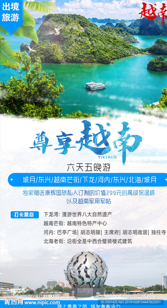 越南旅游 尊享越南