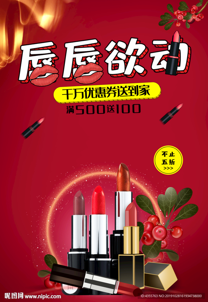 T口红 唇膏 唇膏广告 口红广