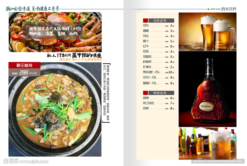 酒水类菜谱设计