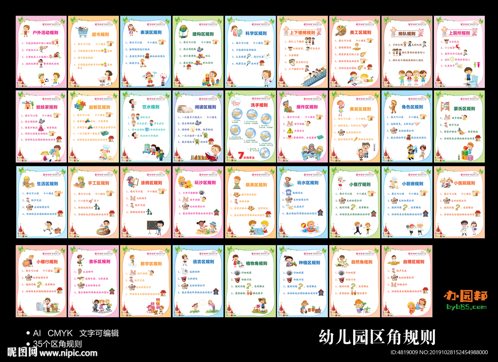 幼儿园区角活动规则简约35个