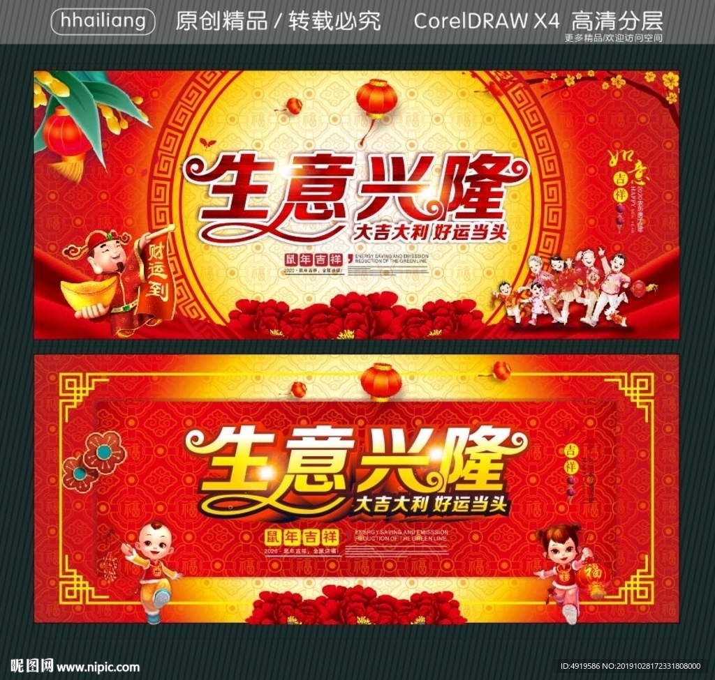 生意兴隆 大吉大利 好运当头