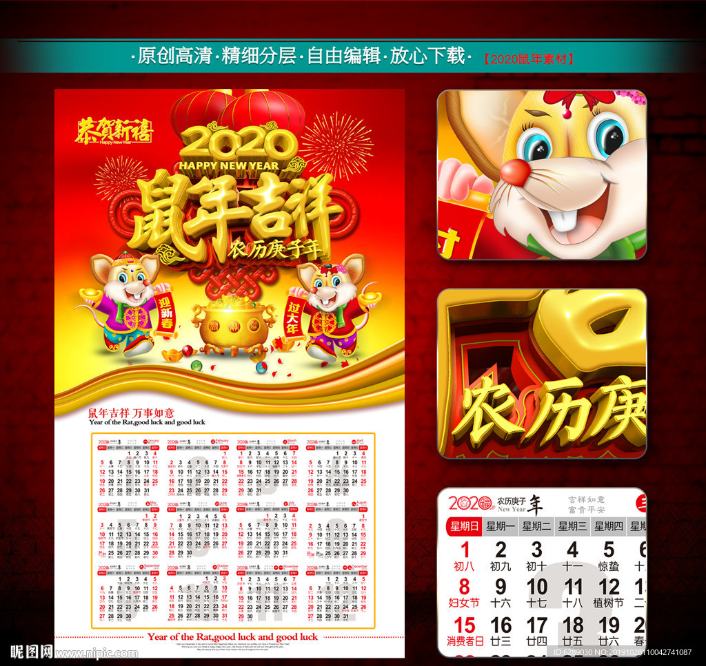 2020鼠年日历