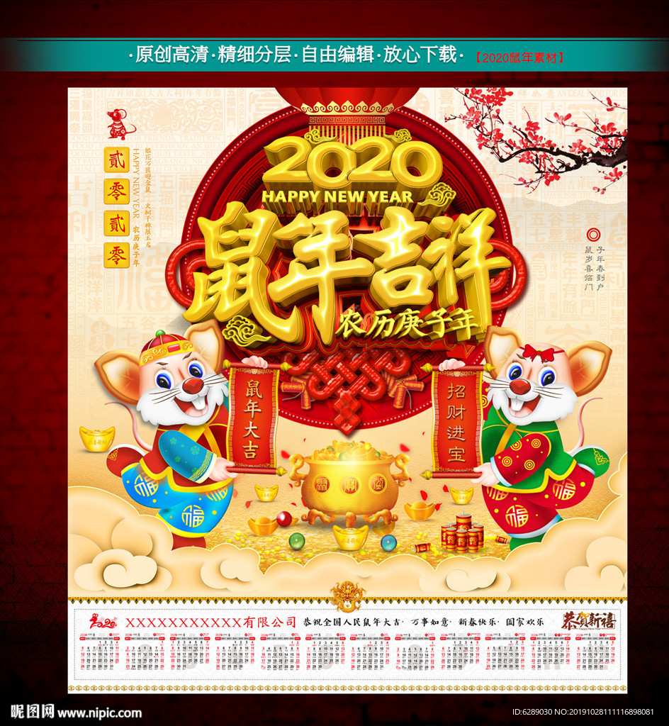 2020鼠年日历