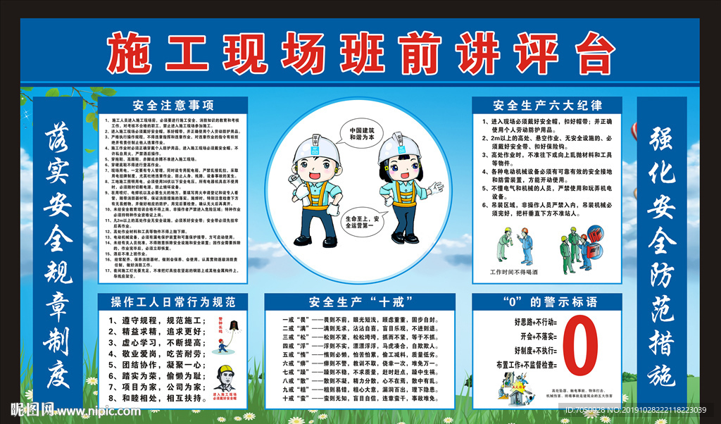 班前讲评台班前评讲台安全教育