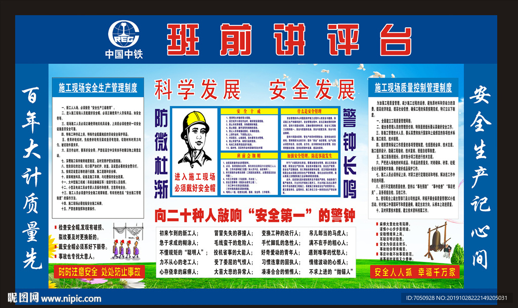 班前安全教育讲评台班前评讲台