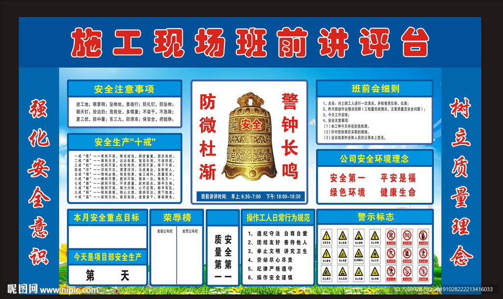 班前讲评台班前安全教育评讲台