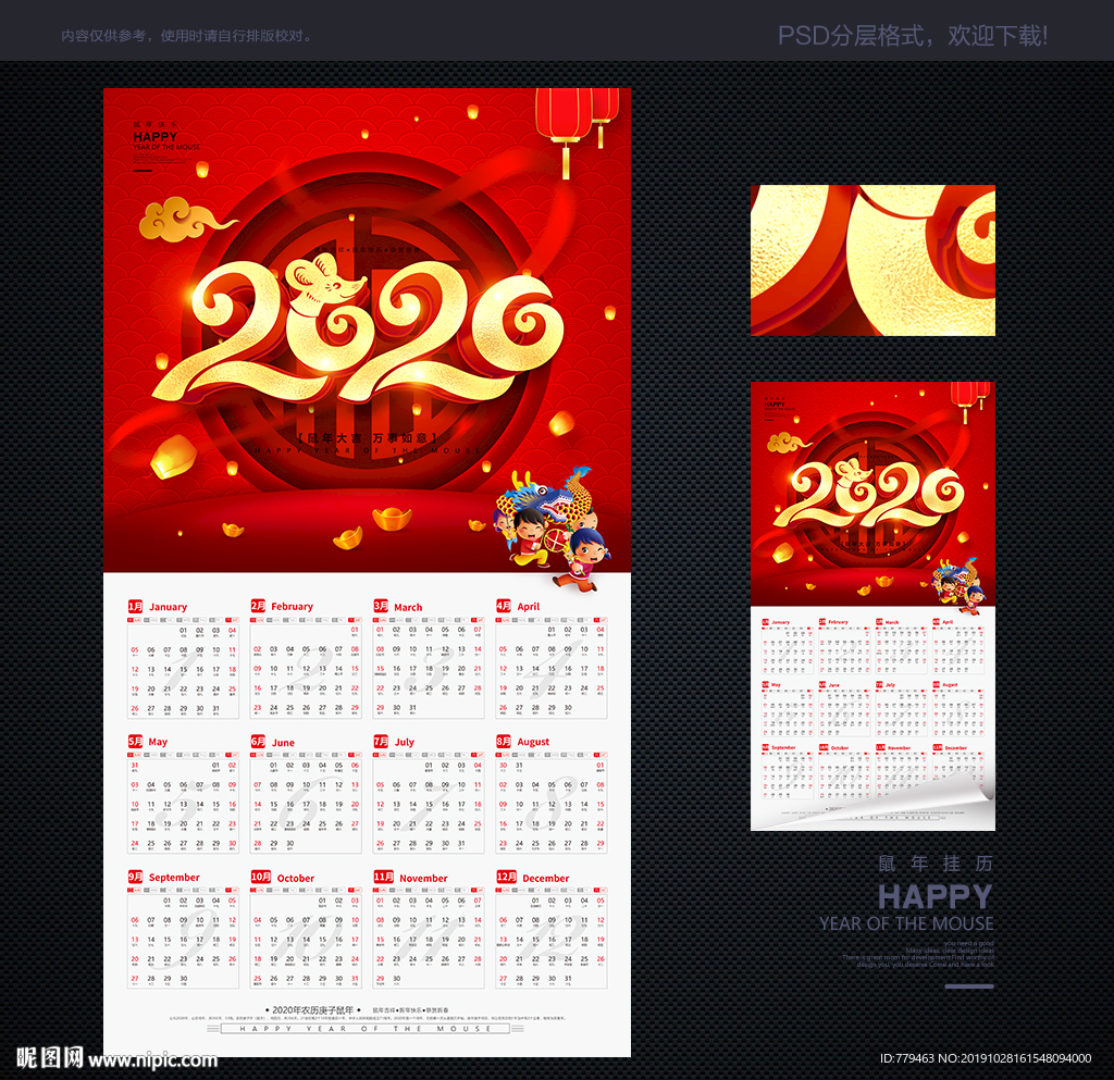 鼠年日历