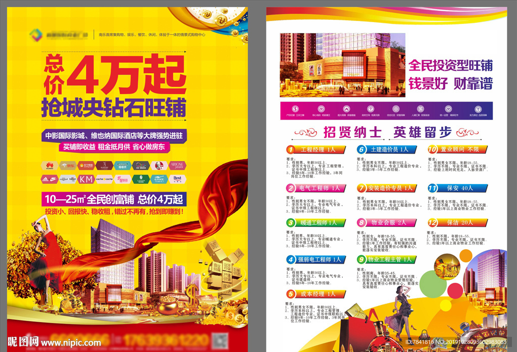 商业地产单页 商铺单页