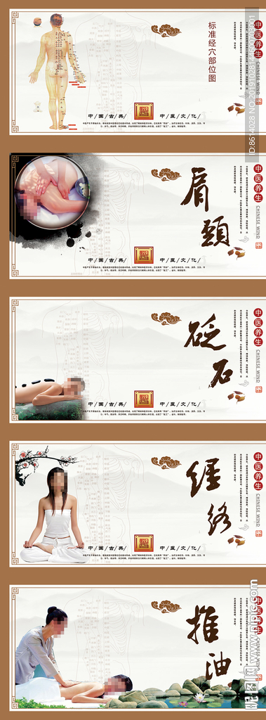 中医养生文化展板