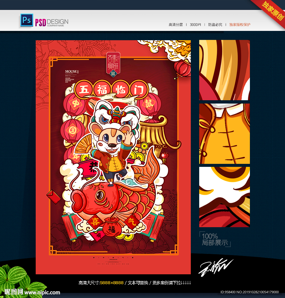 鼠年 手绘插画 2020年 新