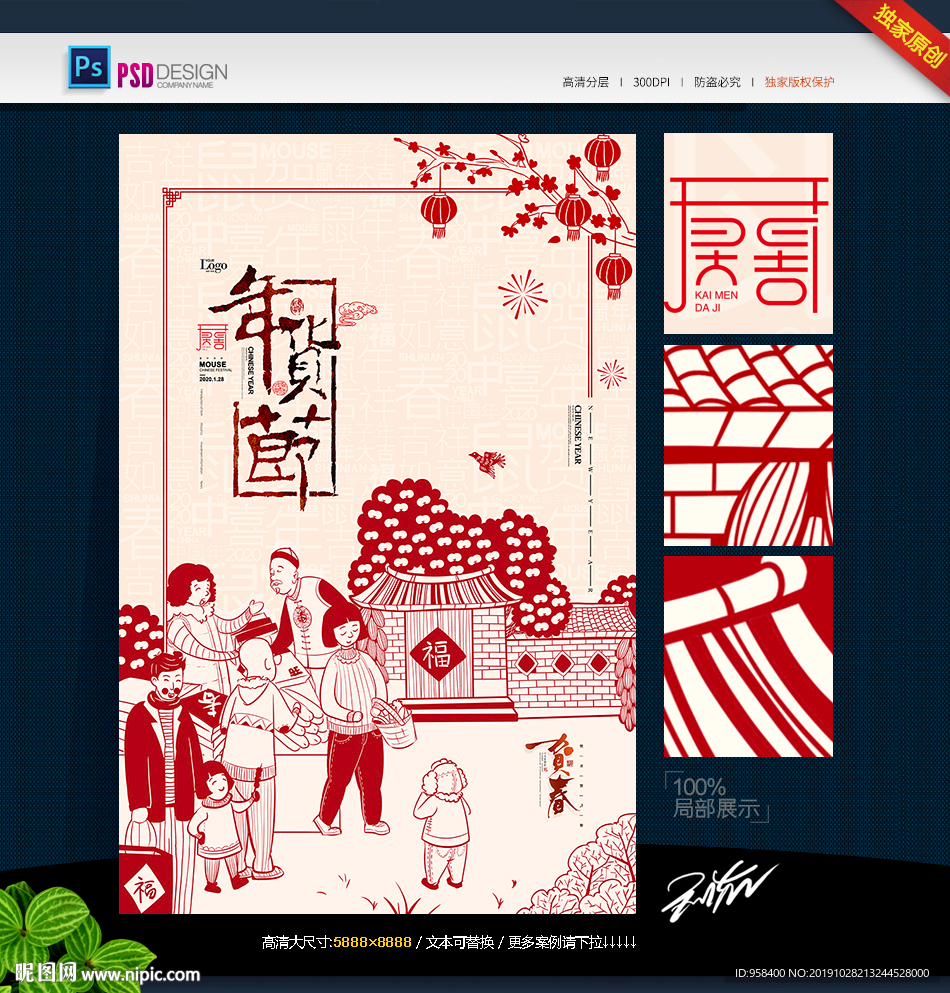 春节 新年剪纸 年货节