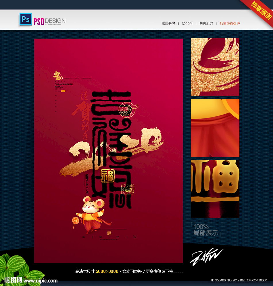 吉祥如意 2020年 鼠年