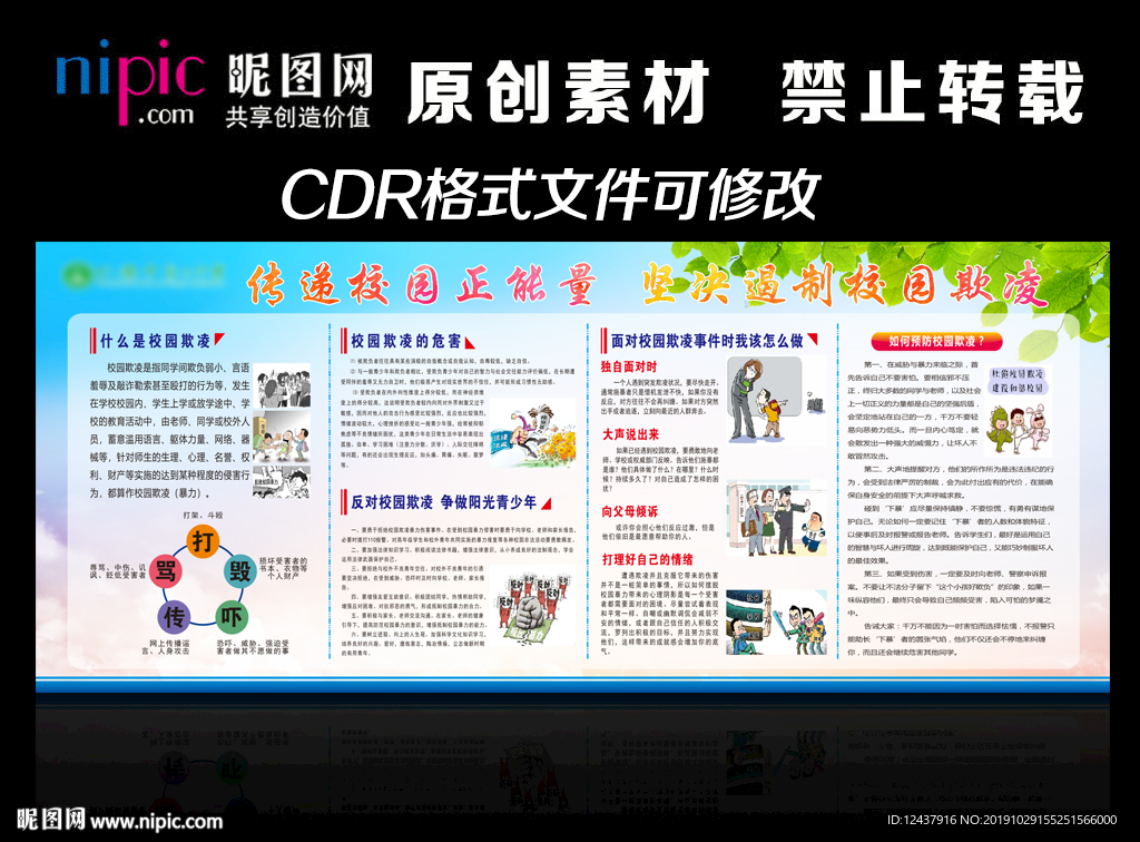 校园欺凌展板宣传栏