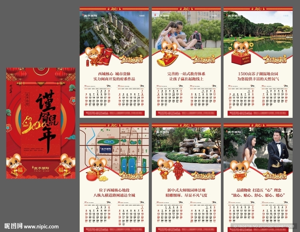 新中式房地产鼠年新年挂历台历日