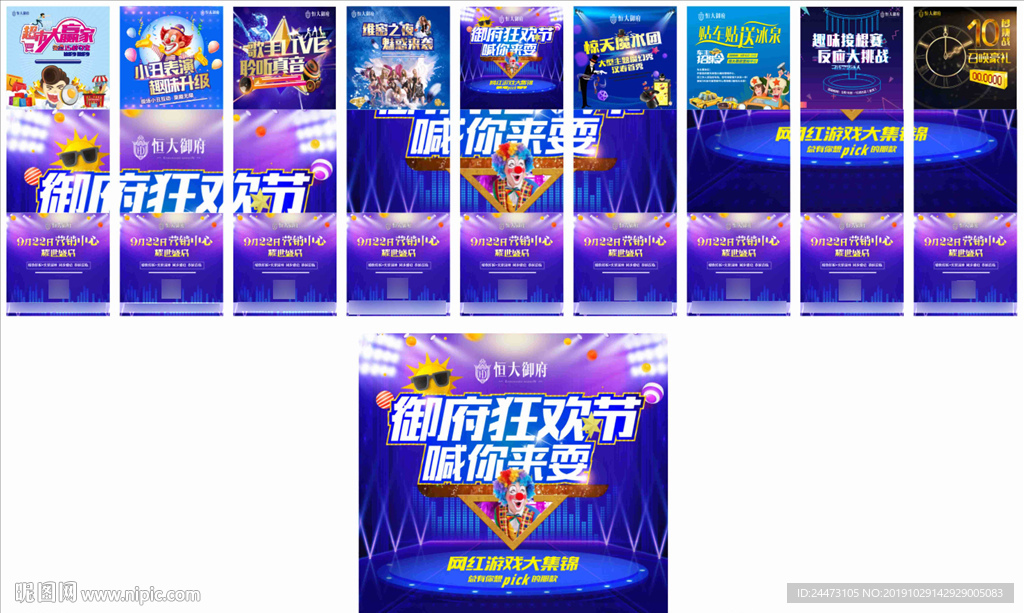 九宫格 活动 地产