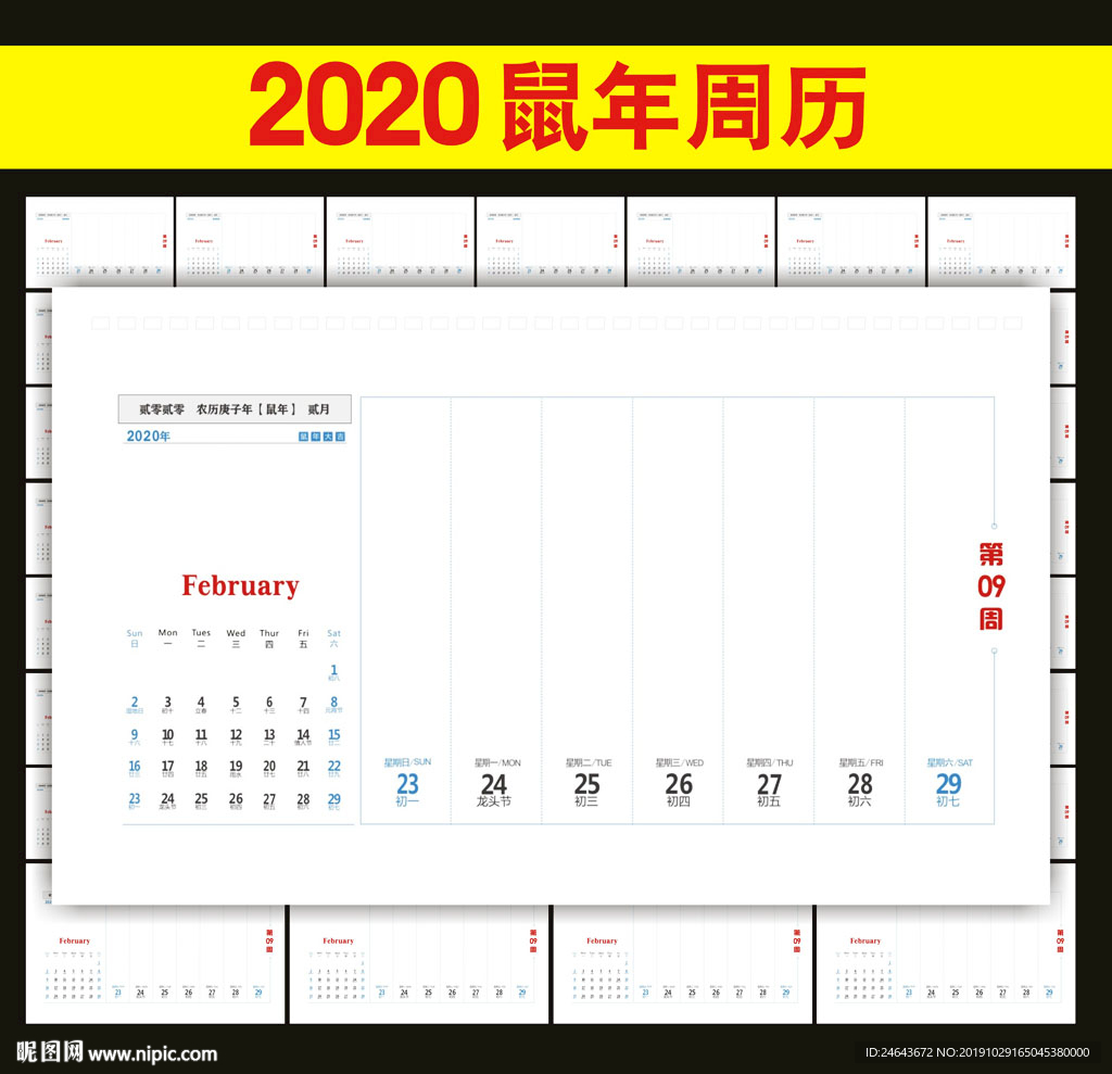 2020年周历