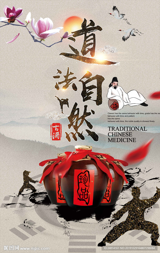 古风白酒陈酿酒类饮品海报模板