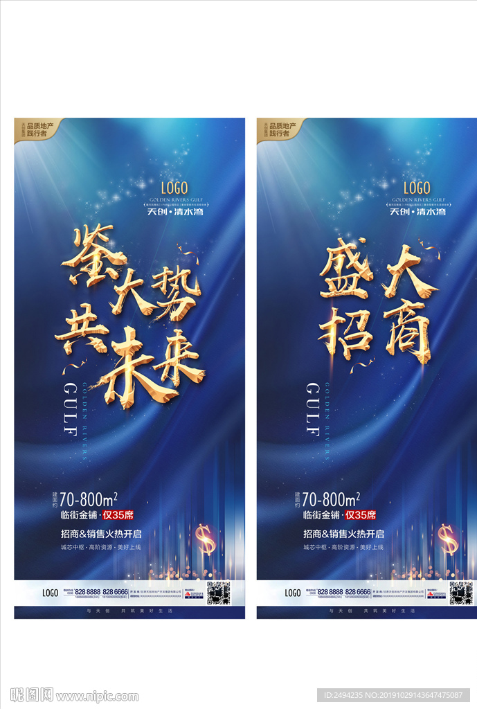 商业地产招商海报