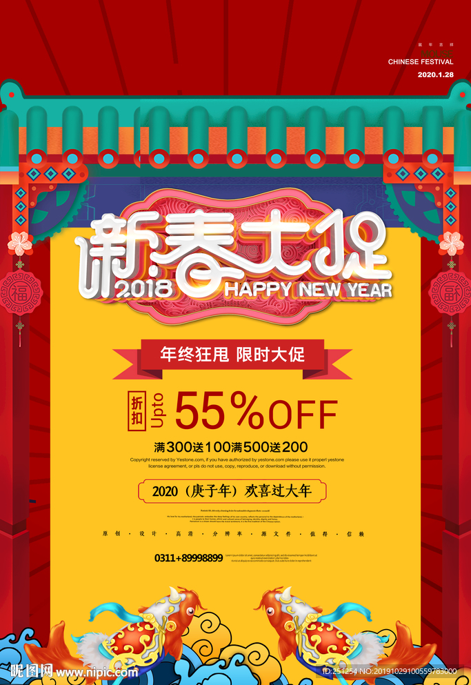 国潮风格年终新年大促海报设计