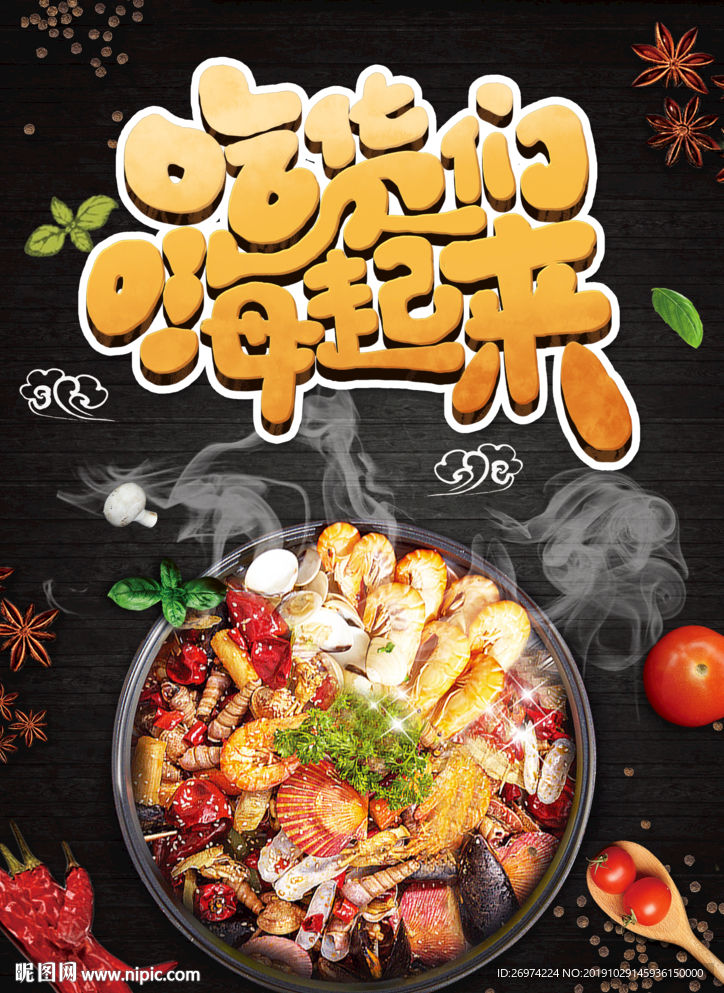 吃货招募 吃货们 嗨起来 吃货