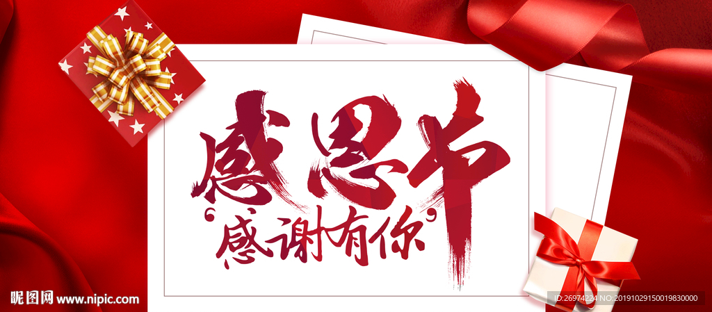 感恩的心 感谢有你 感恩节