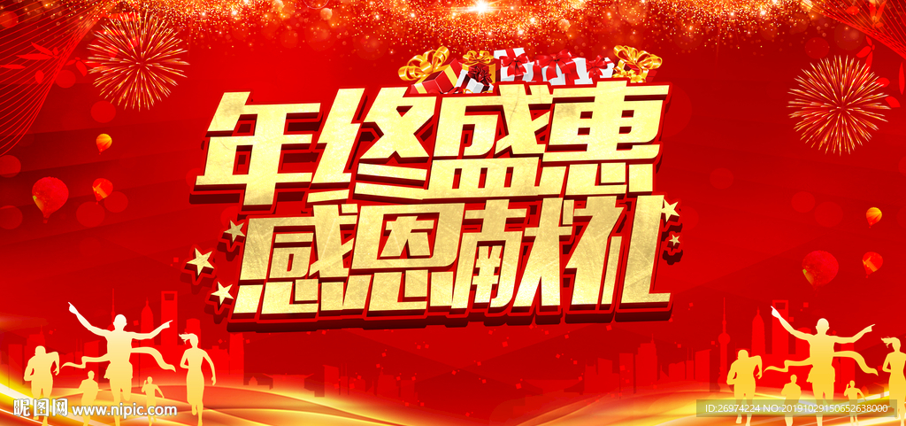 年终大促 巅峰盛惠 年度巨献