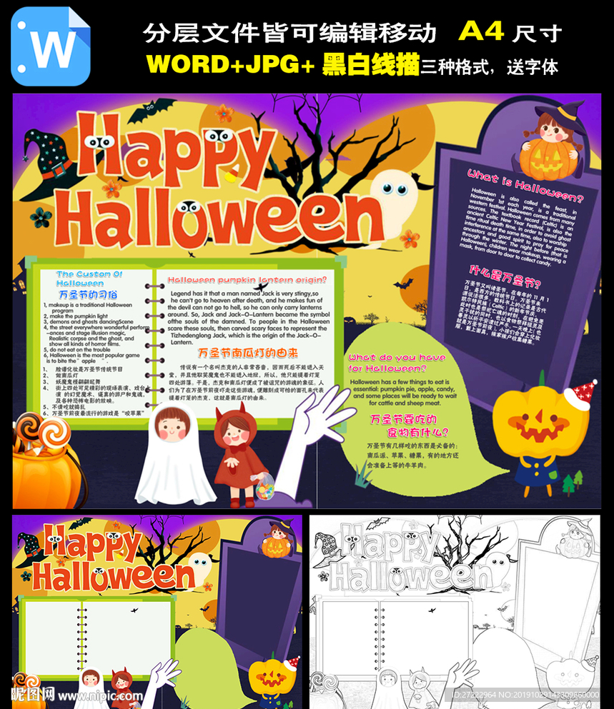 万圣节中英小报