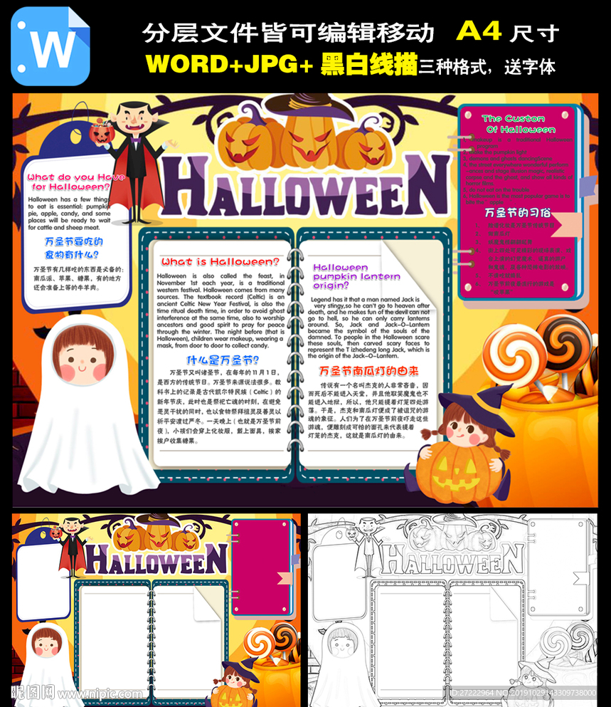 万圣节中英小报