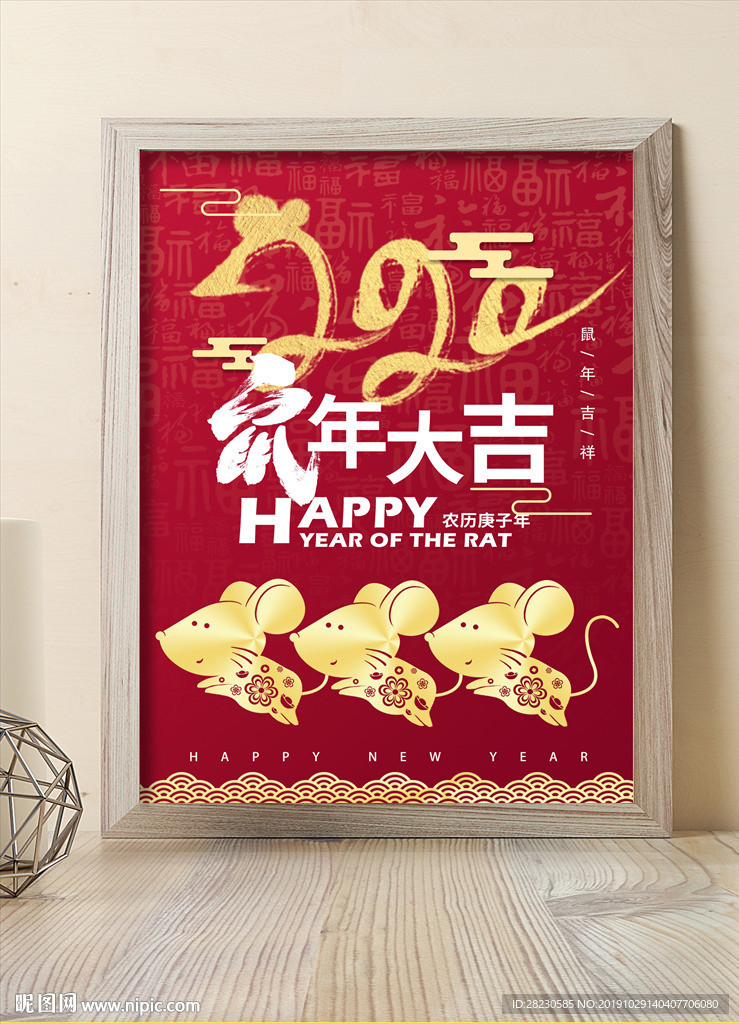 2020鼠年大吉金鼠海报