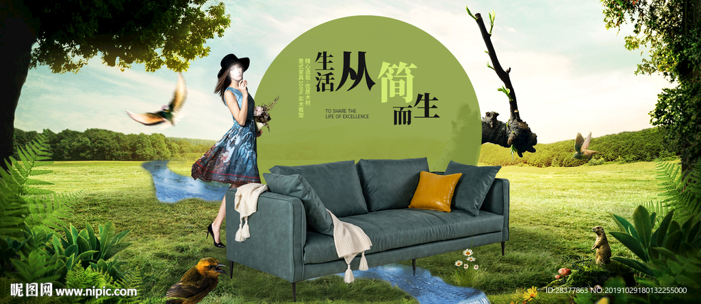 电脑端海报-沙发