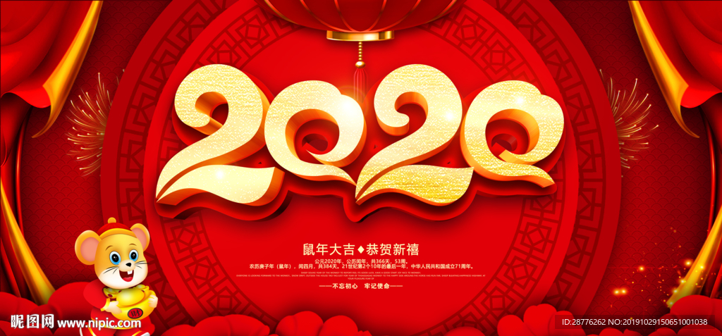 2020新年海报