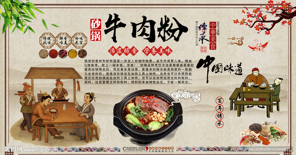 砂锅牛肉粉