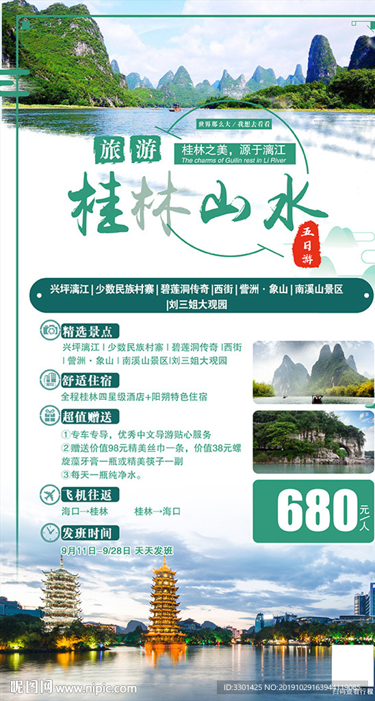 桂林旅游 桂林山水